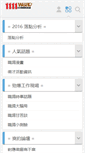 Mobile Screenshot of bbs.1111.com.tw