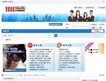 Tablet Screenshot of bbs.1111.com.tw