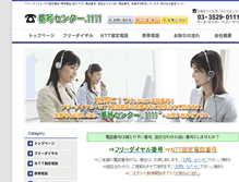 Tablet Screenshot of 1111.co.jp